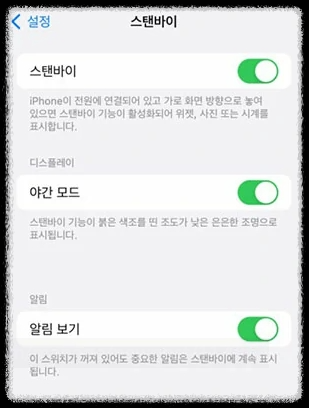 아이폰 iOS 17 스탠바이 시계 위젯 추가 설정 방법