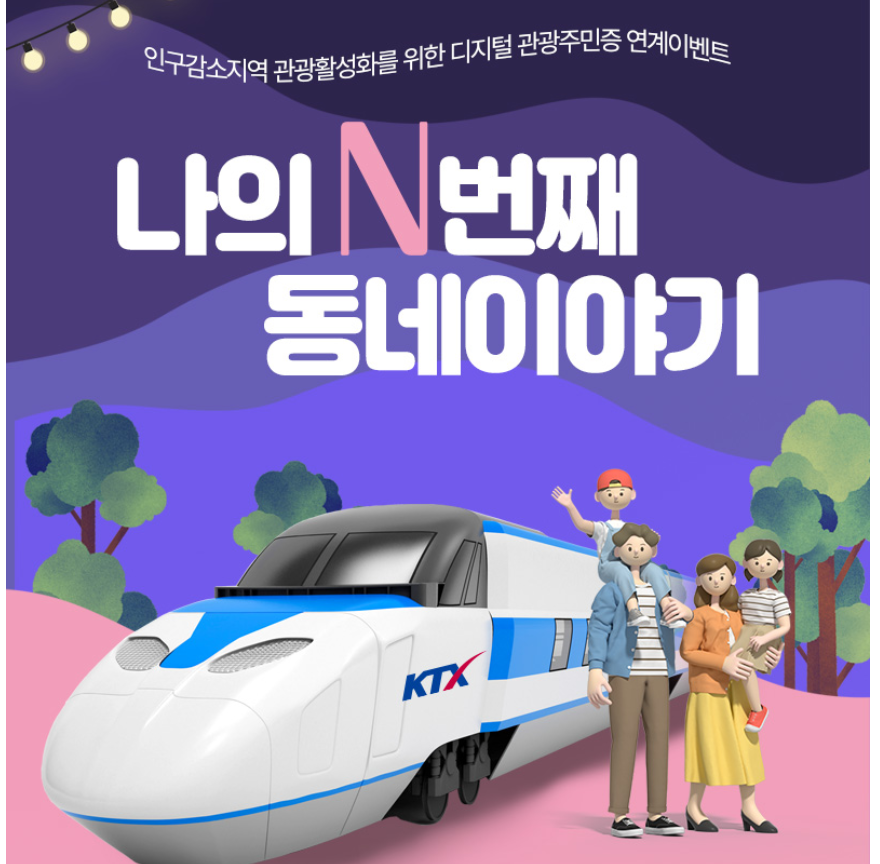 KTX 2만원 할인