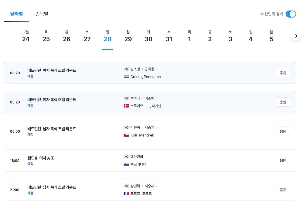 파리올림픽 한국 일정