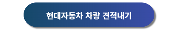 현대자동차 신차가격표, 현대자동차 신차투싼 가격표, 현대자동차 신차, 현대자동차 디자인