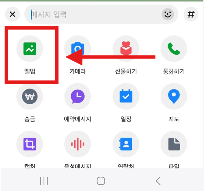 카카오톡에서 사진 올리는 방법 &ndash; 갤러리에서 쉽게 공유하기