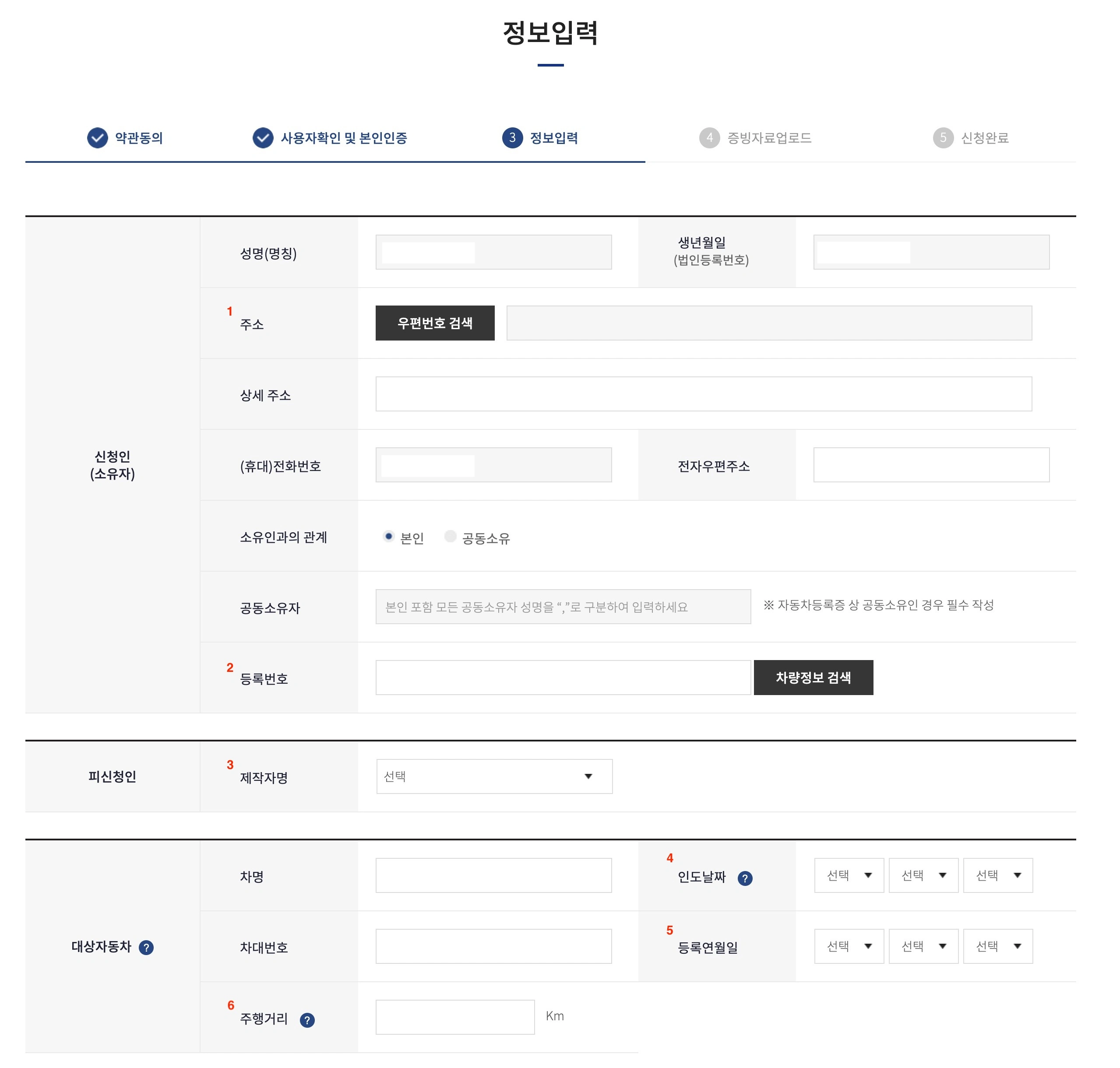 정보입력