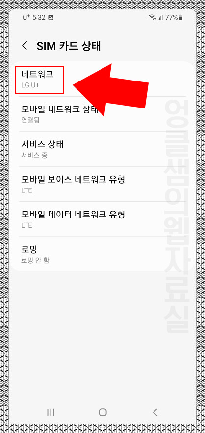 갤럭시 통신사 확인
