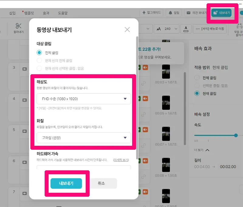 편집-영상-내보내기