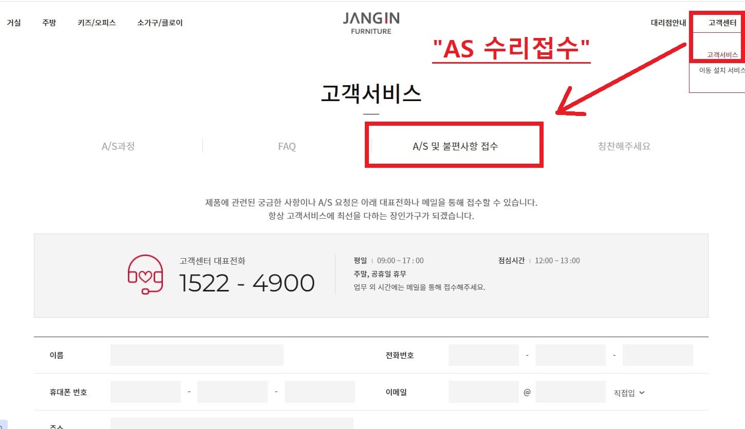 장인가구 AS접수