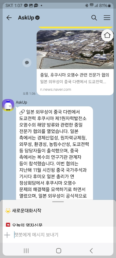 카카오톡 챗gpt