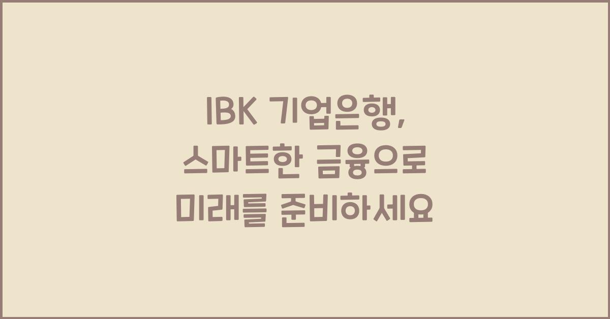ibk 기업은행