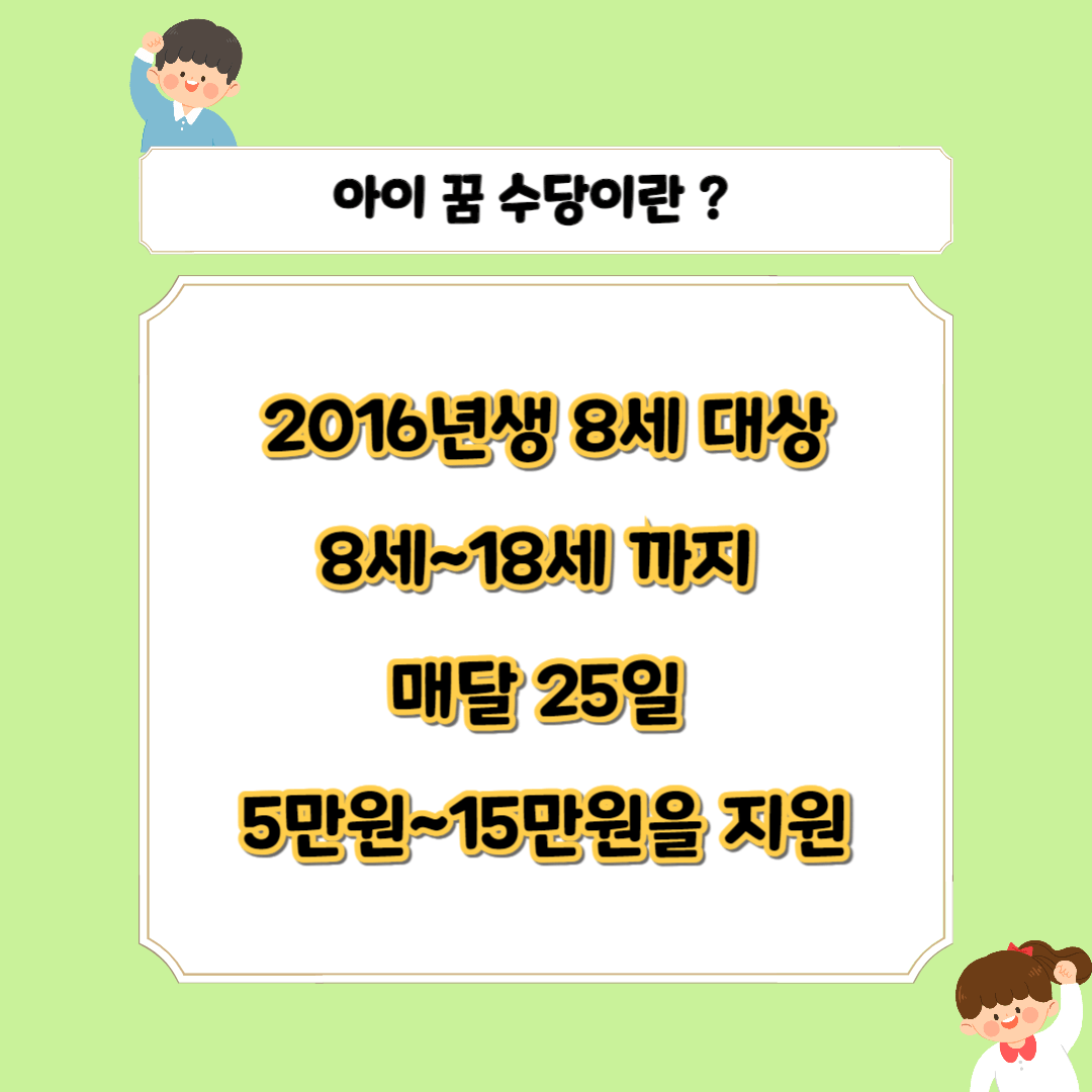 인천 아이꿈수당 1억+i dream