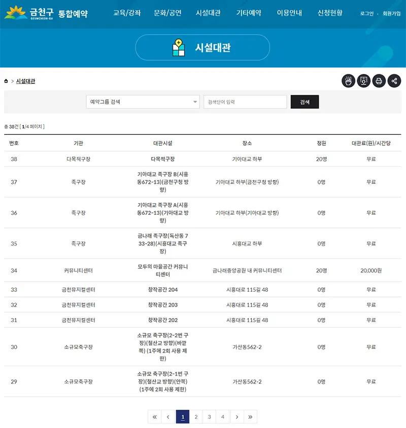 금천구 시설대관 바로가기