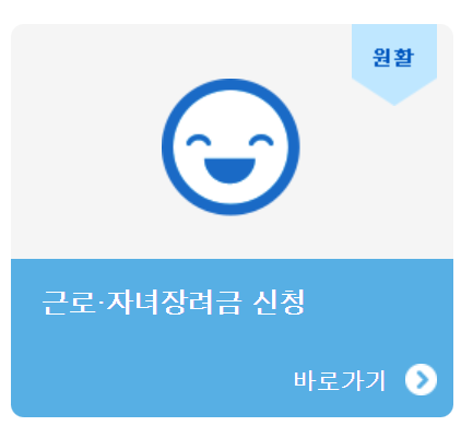 근로장려금 신청