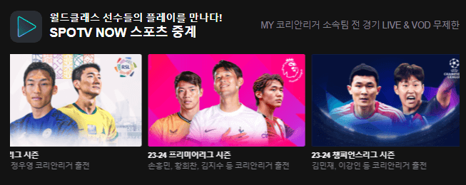 스포티비 해외축구 저렴하게 보는 법 