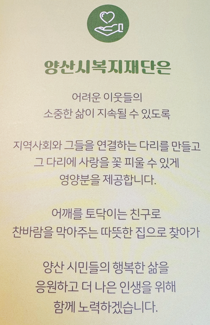 양산시복지재단 안내