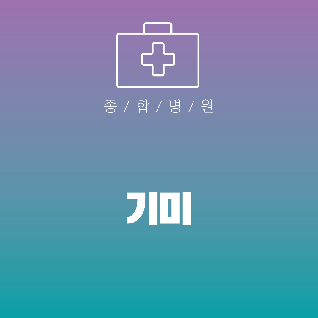 기미