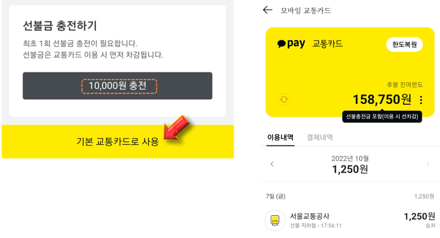 카카오페이-교통카드-만들기-완료