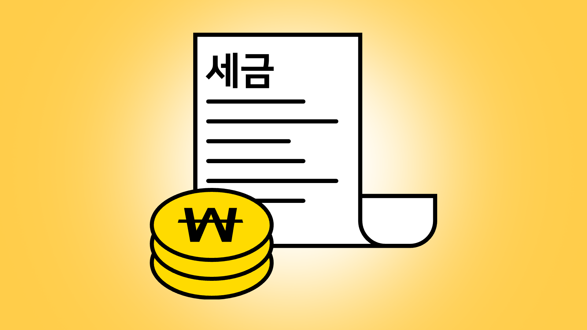 위택스 납부 내역서 발급