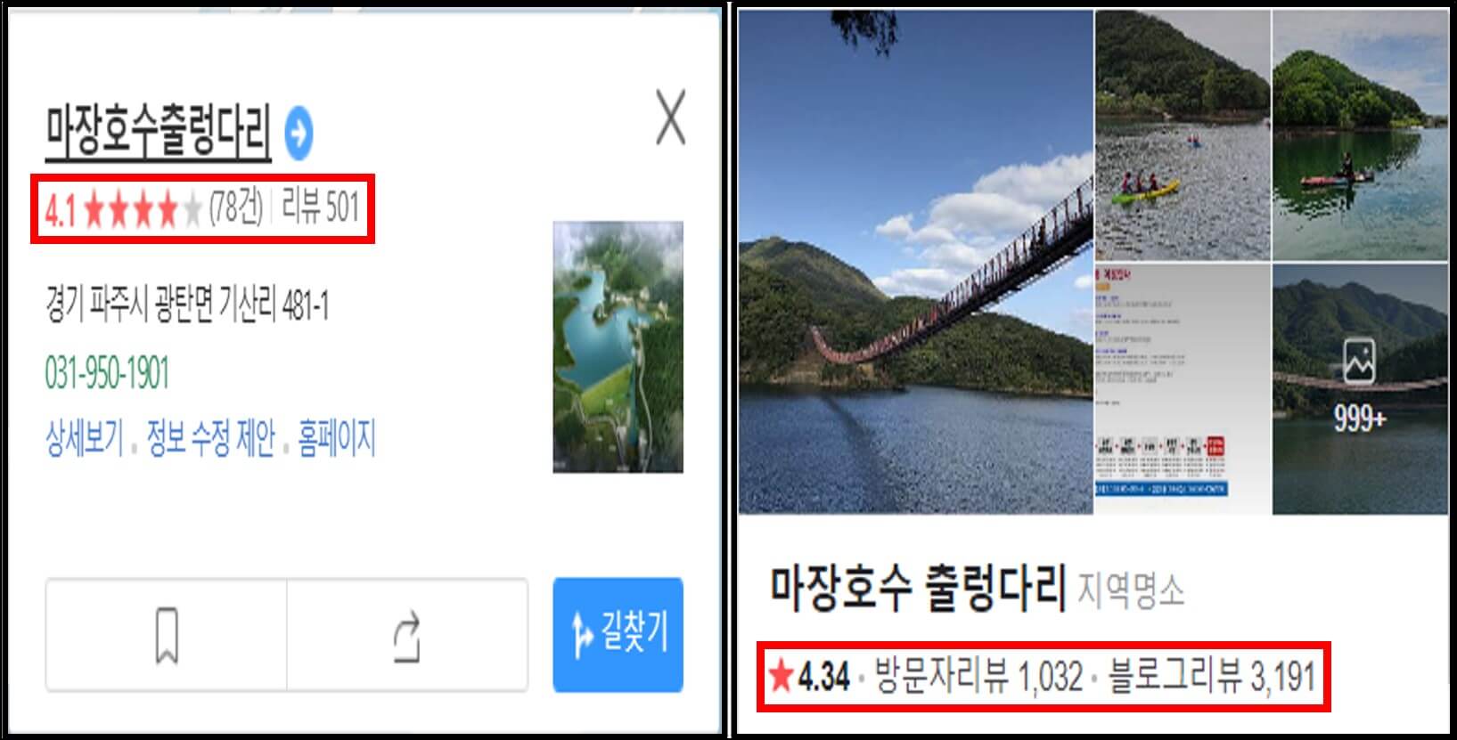 마장호수출렁다리_리뷰