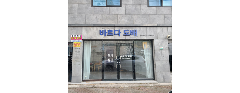 경산시 도배공사