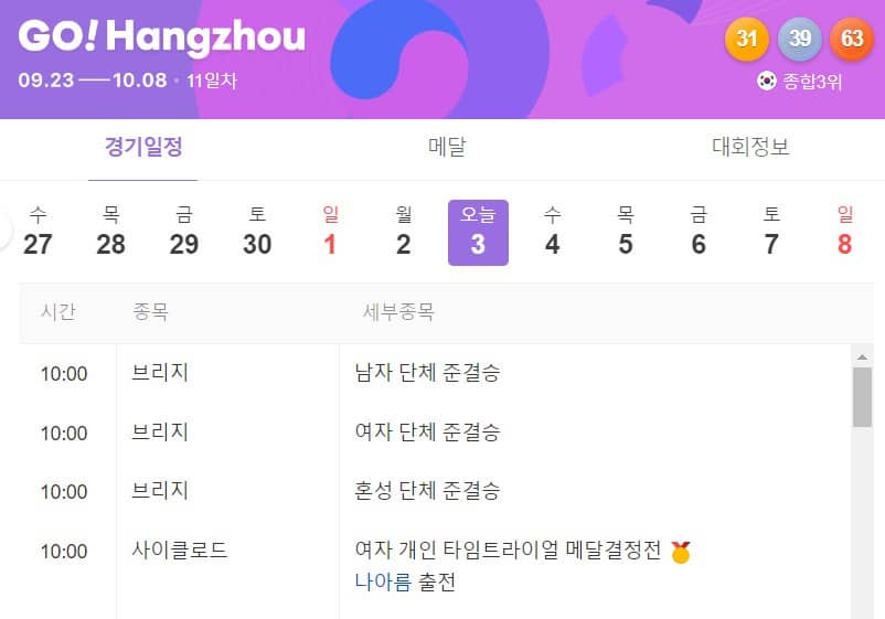 오늘의 일정