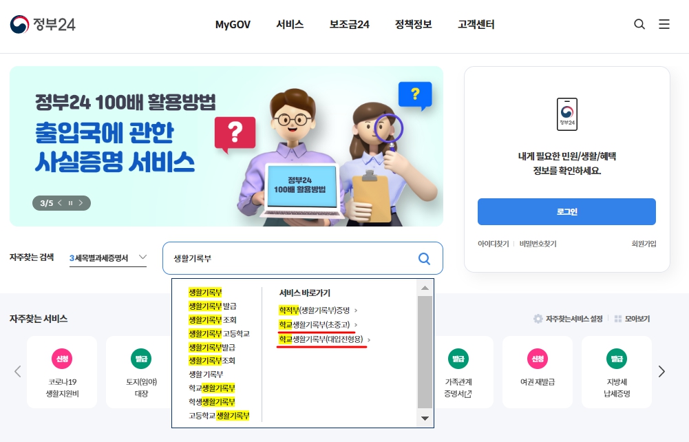 생활기록부 발급하기