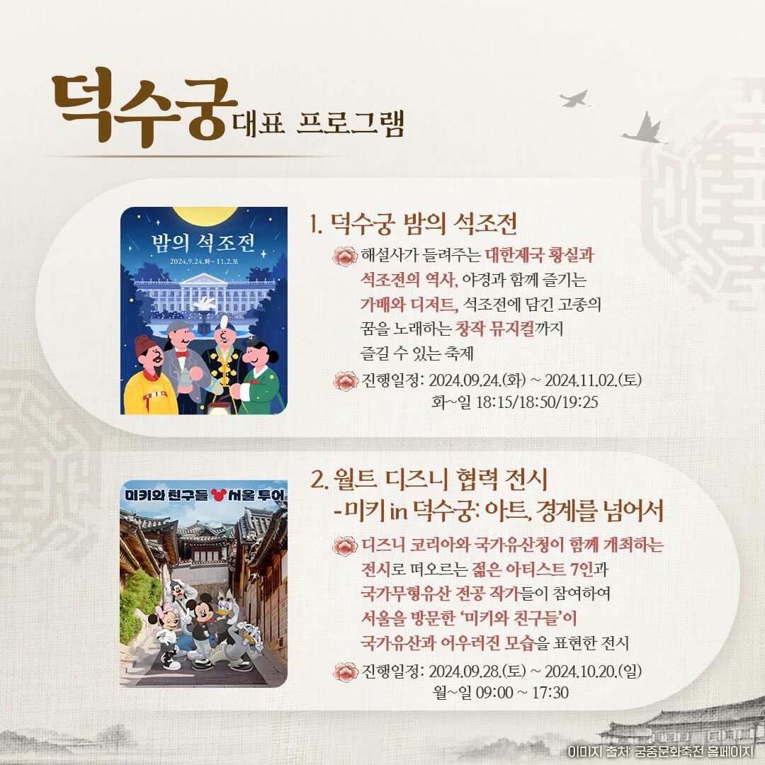2024 가을 궁중문화축전