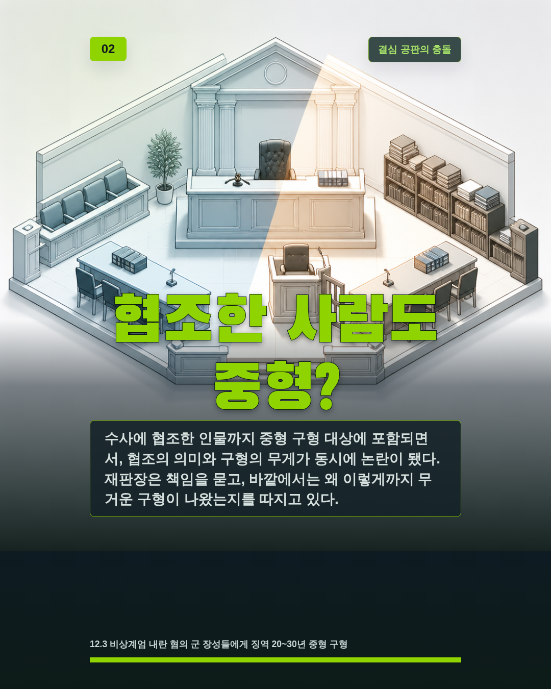 협조한 사람도 중형?