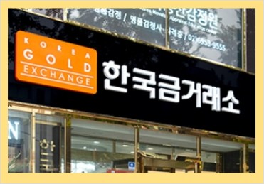 금시세 1돈가격 금값 전망