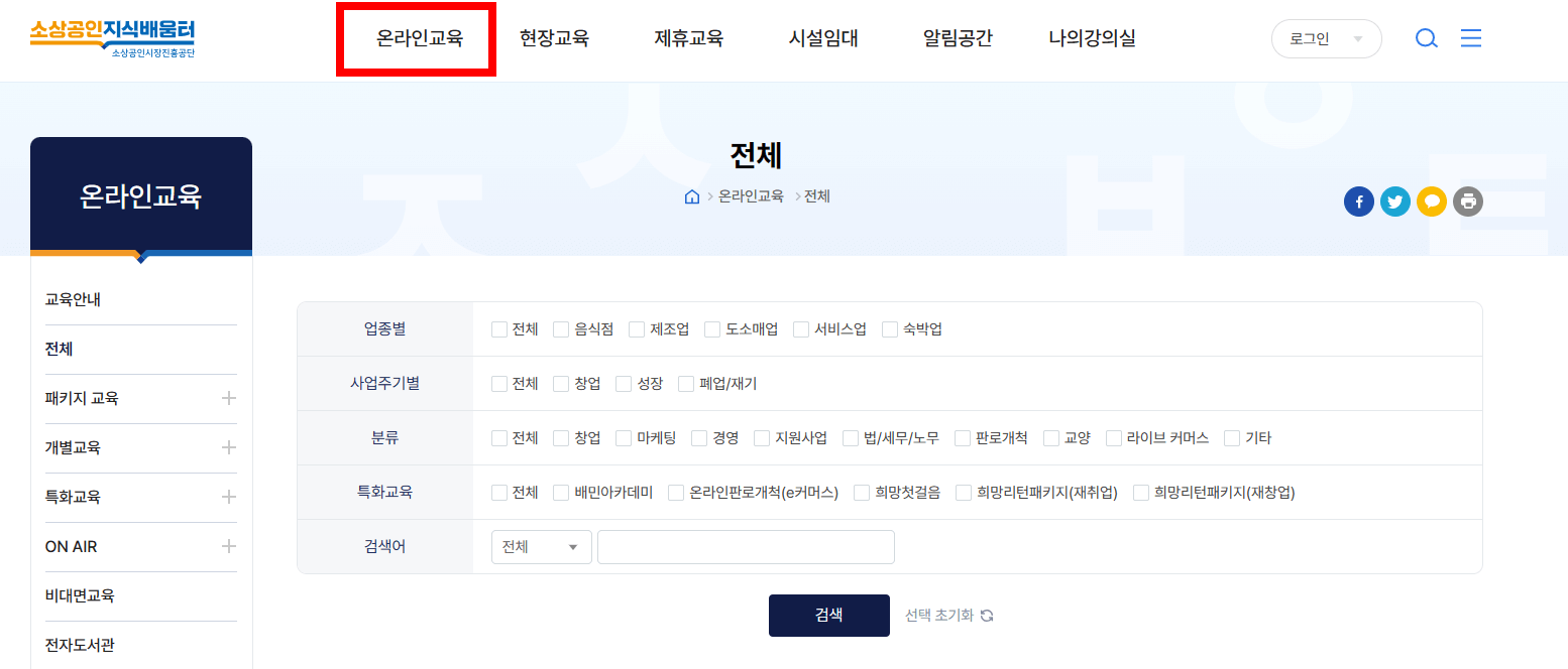 소상공인지식배움터-전자도서관-이용방법
