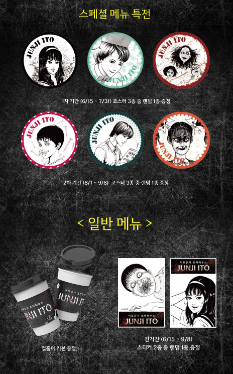 이토 준지 호러하우스전시회 안내