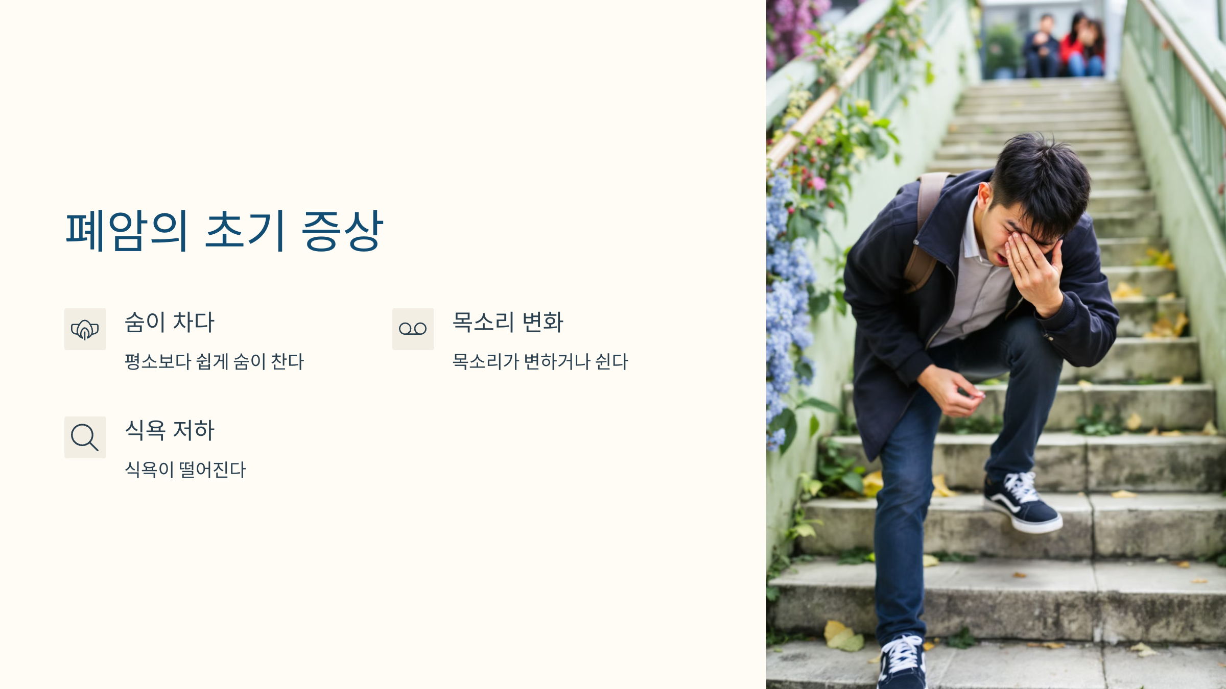 폐암의 초기 증상