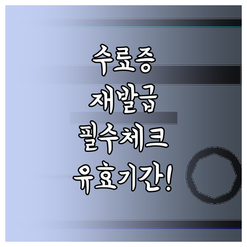 축산물 위생교육 수료증 재발급 유효기..