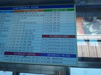 진안 시외버스터미널 시간표 예매 요금_26