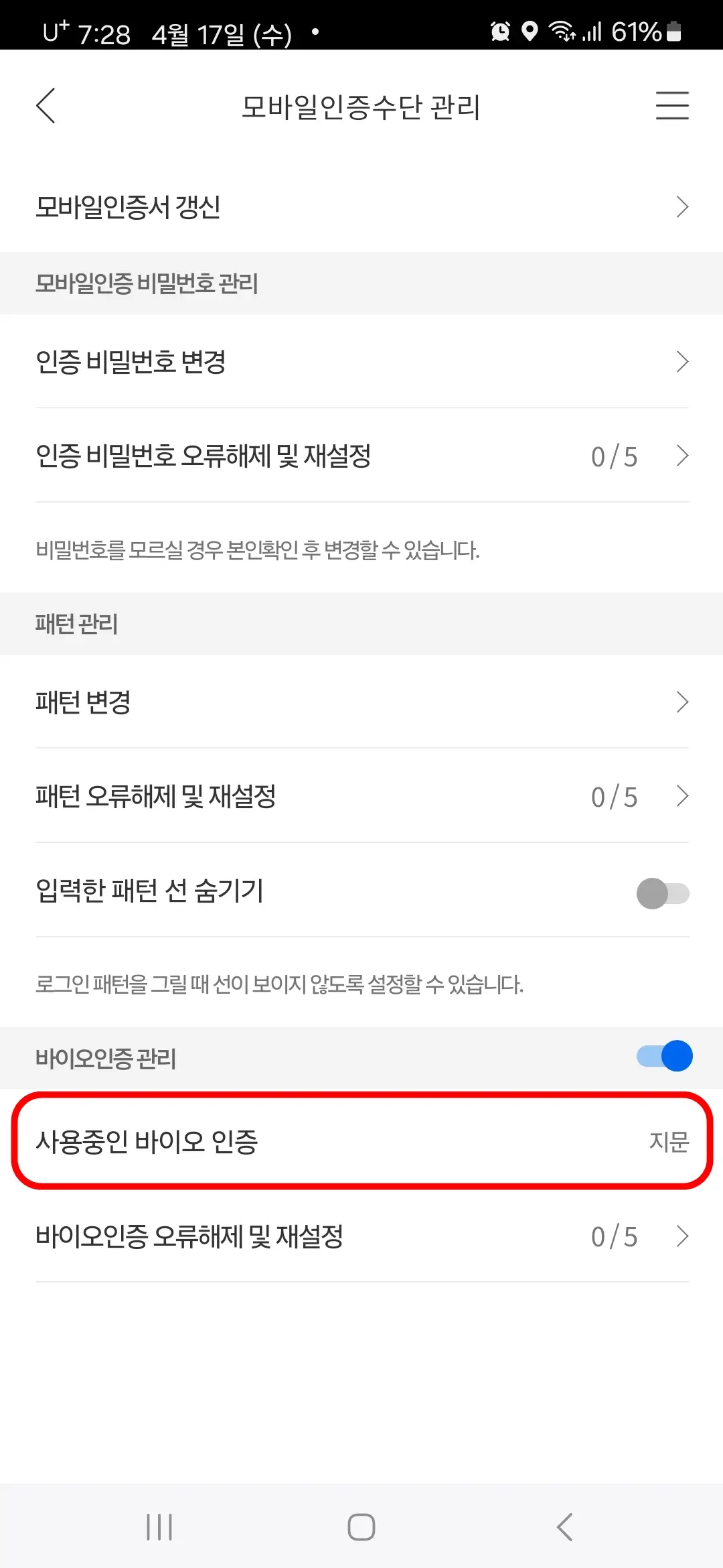 지문으로 등록됨
