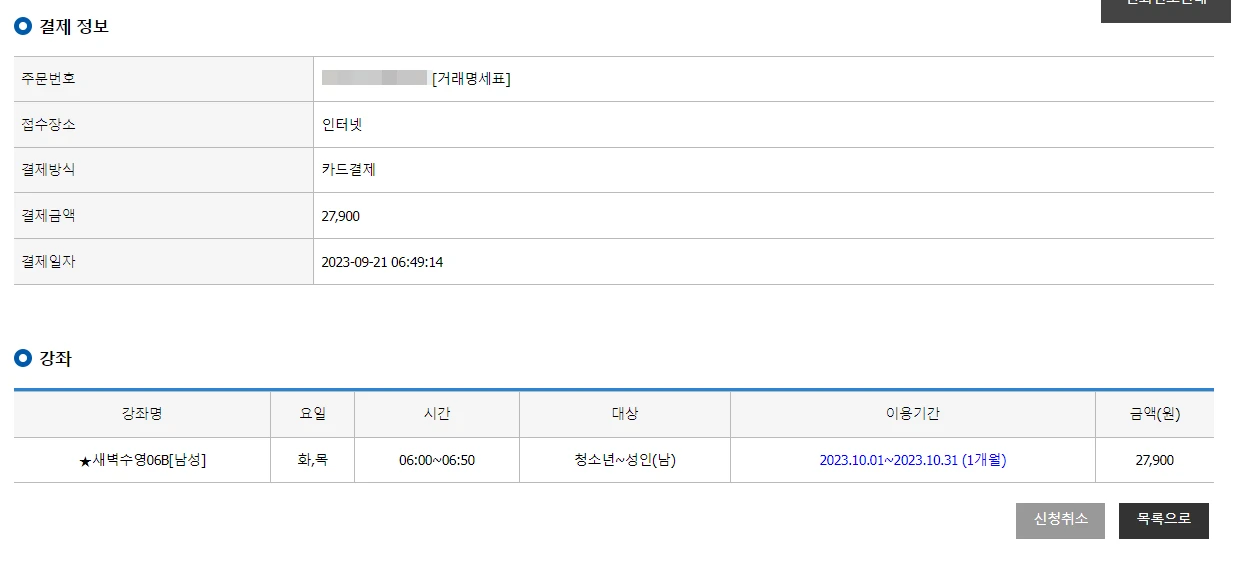 수영강습-수강신청-완료
