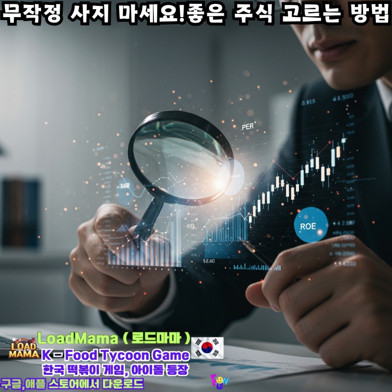 탐정처럼 행동하는 재무 분석가가 PER, PBR, ROE와 같은 주요 지표가 빛나는 상세한 재무 보고서를 돋보기로 꼼꼼히 살핍니다