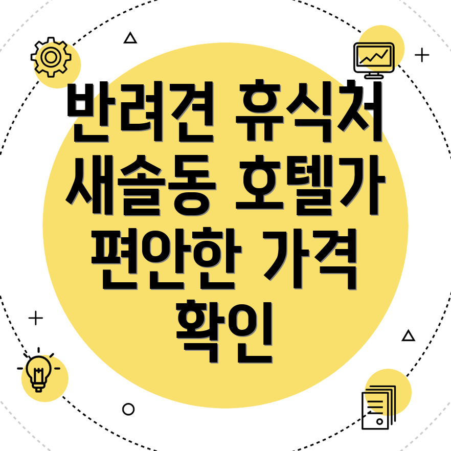 반려견 호텔