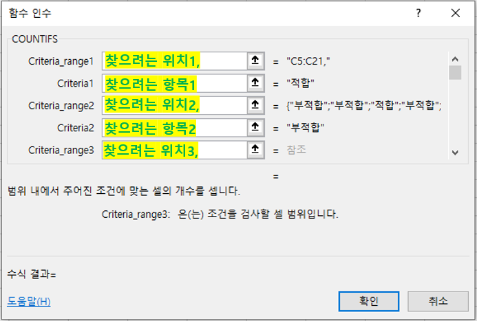 엑셀-Countifs함수
