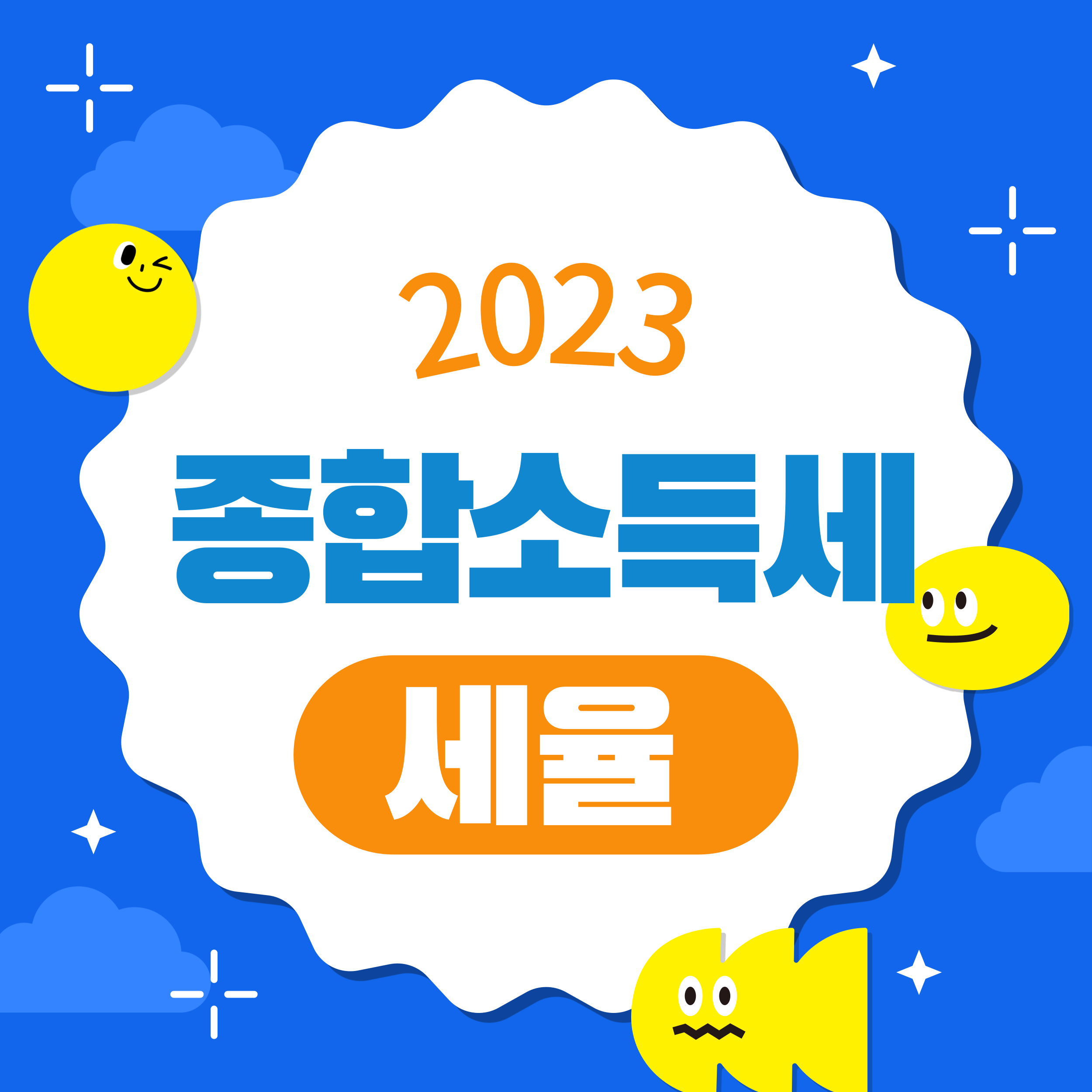 종합소득세 세율