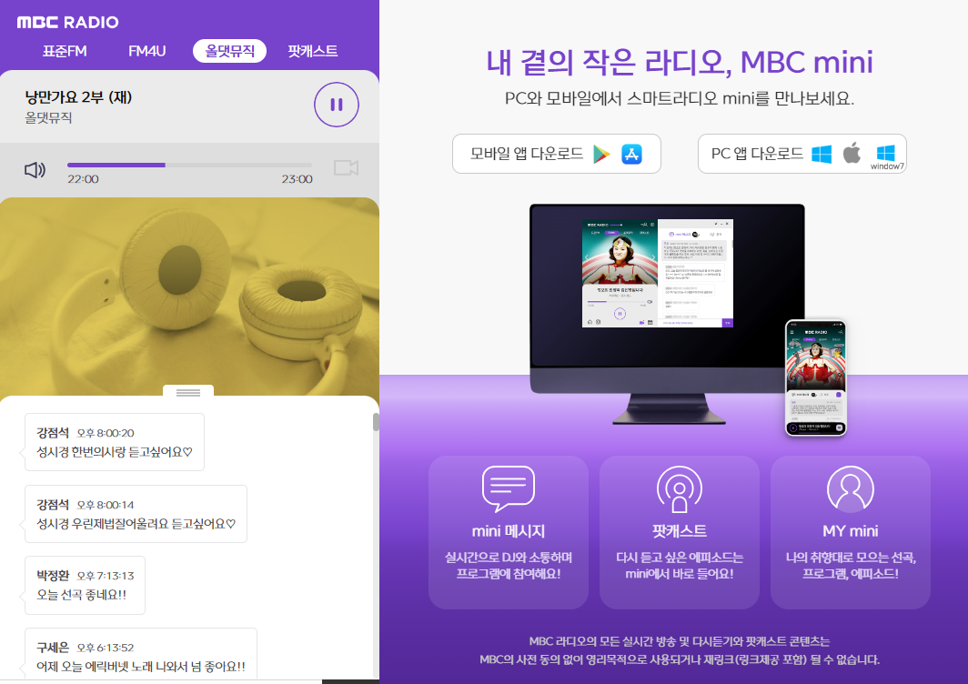 mbc 라디오