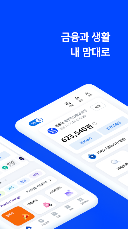 신한은행, 신한 SOL뱅크, 신한은행 스마트폰 뱅킹, 계좌 조회, 이체, 대출, 예·적금 가입, 투자 상품 거래, 24시간 상담 서비스