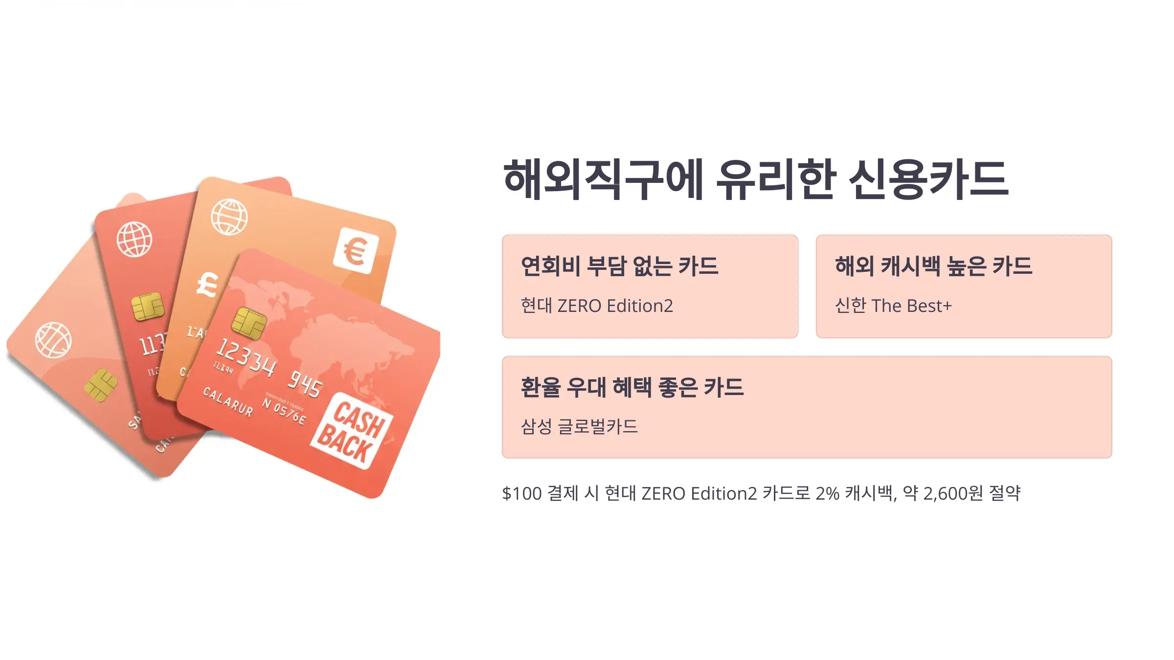 해외직구-신용카드