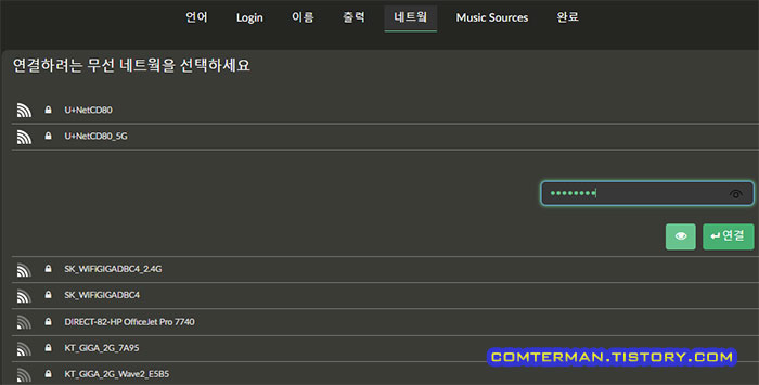 볼류미오 무선 네트워크 설정
