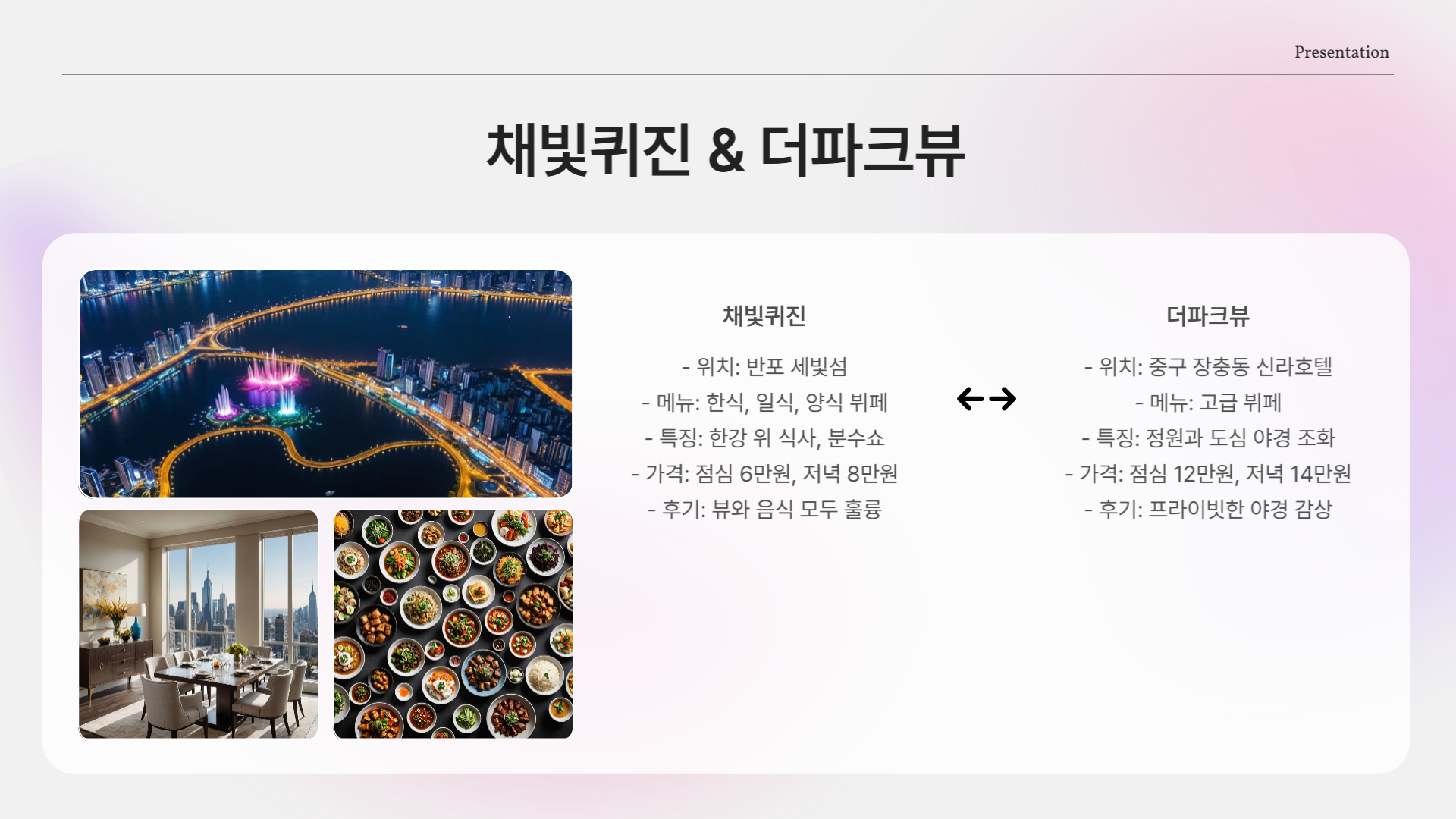 야경 맛집 찾고 있다면? 서울에 이런 곳이 있습니다