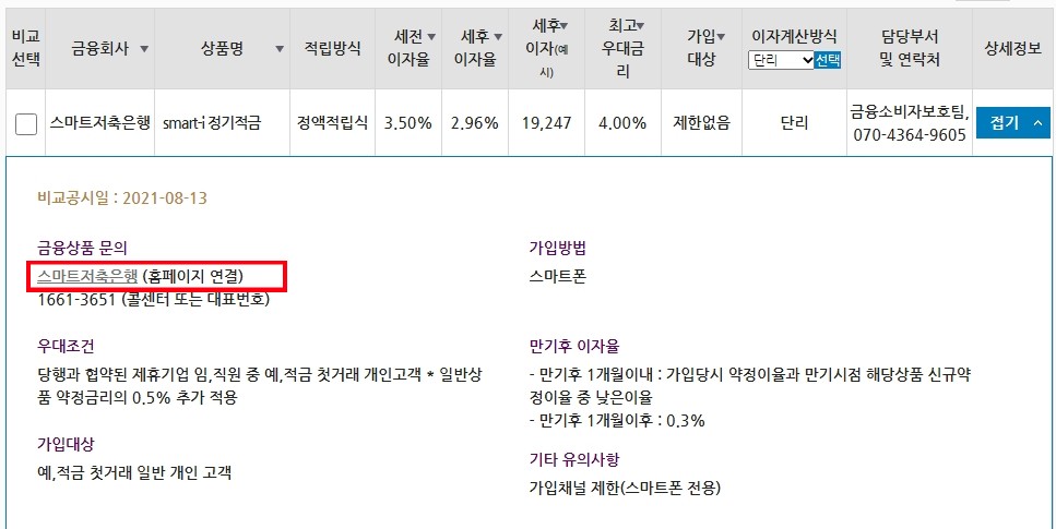 금융감독원_온라인가입