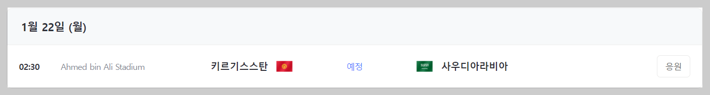 2024 아시안컵