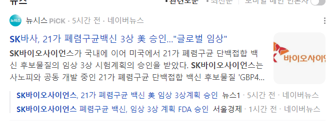 독감-관련주