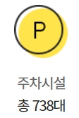 이마트 계양점 주차 가능 대수