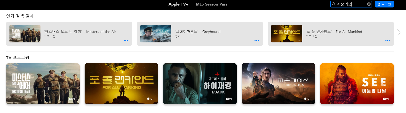 애플tv 서울의 봄
