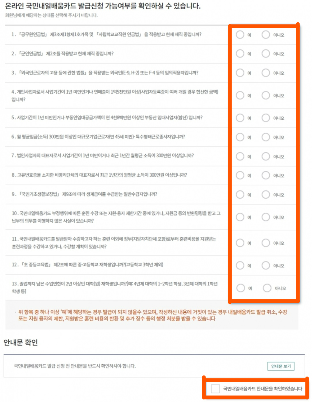 국민내일배움카드 신청방법6