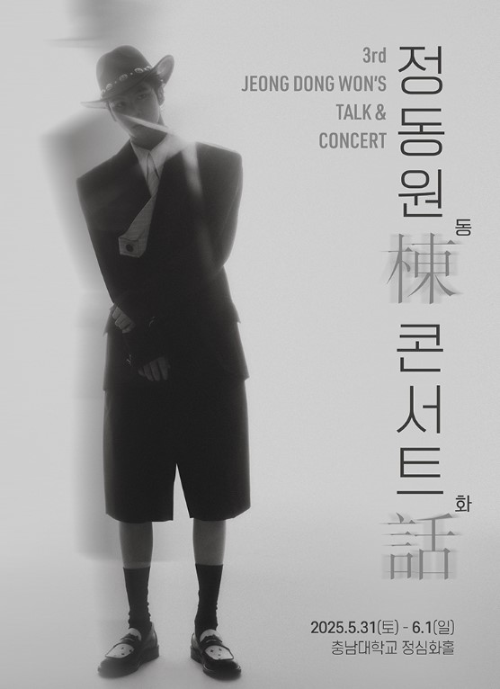 정동원 전국투어 콘서트 티켓예매 및 공연일정