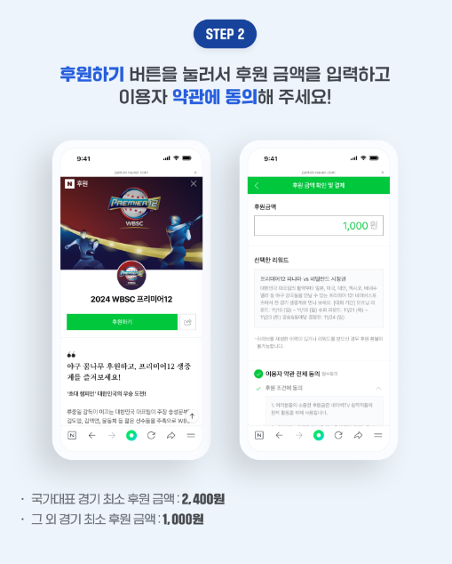 프리미어12 중계
